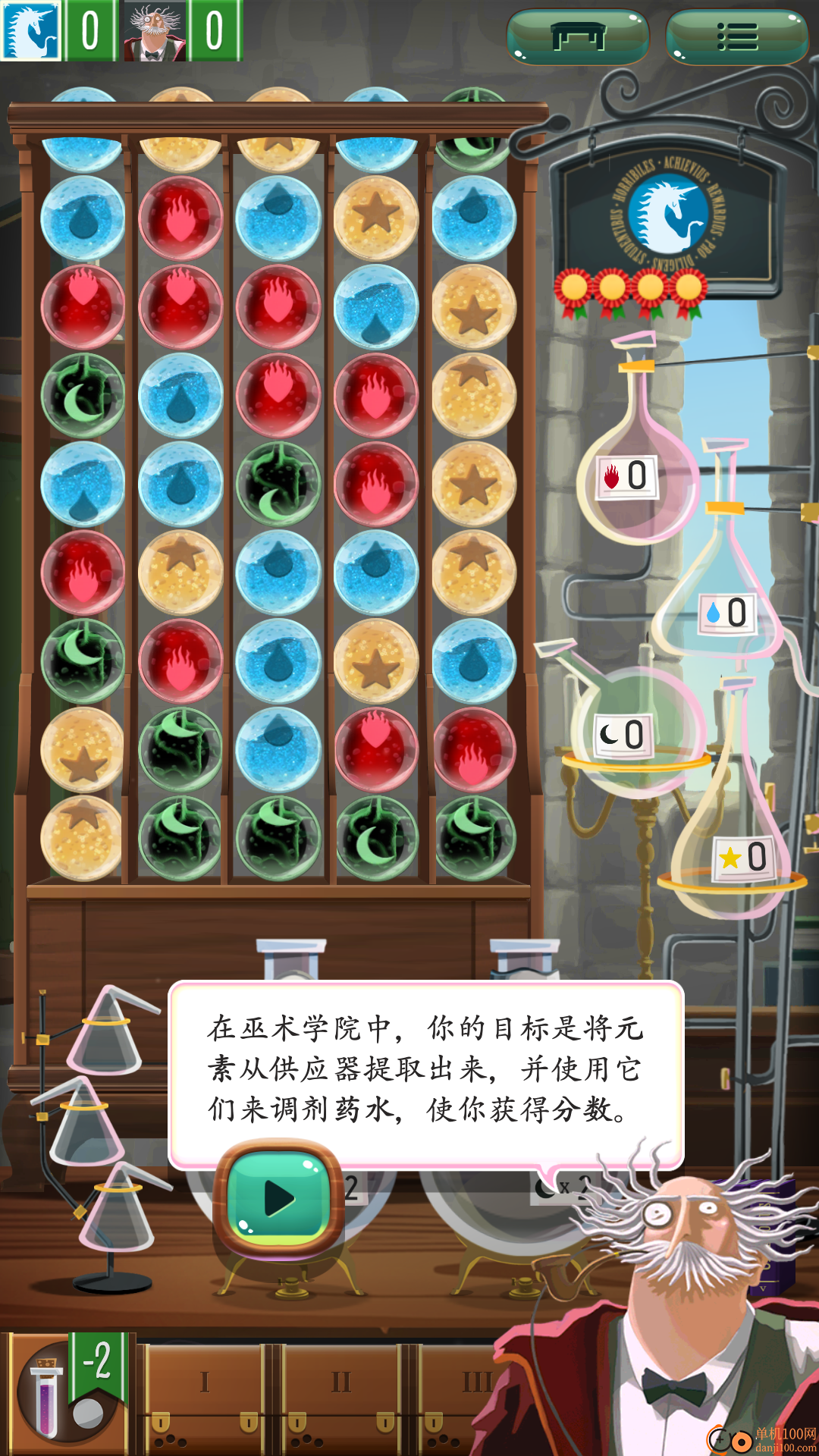 巫术学院游戏