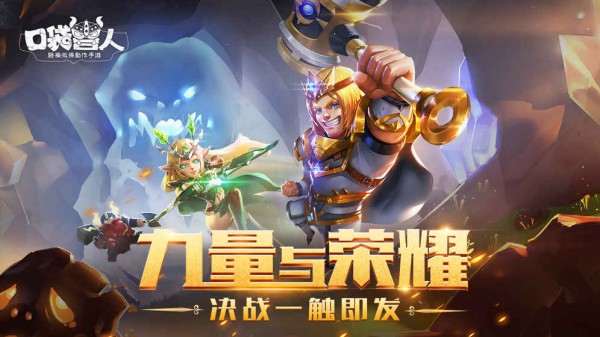 口袋兽人游戏4