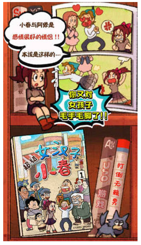 超级女汉子小春游戏