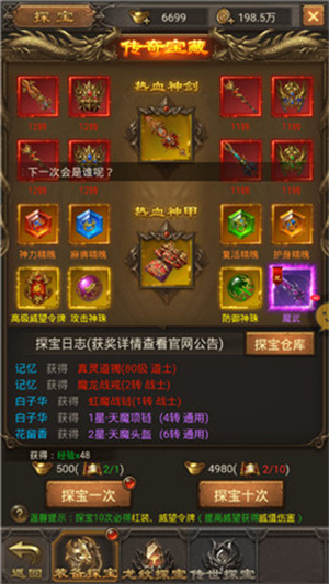 游蚊传奇游戏2