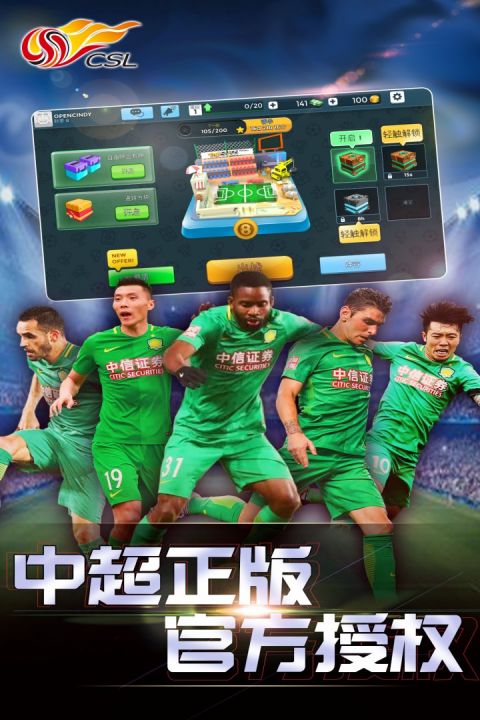 中超英雄 中超英雄手机版