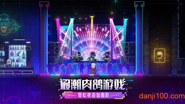 霓虹深渊无限手机版2