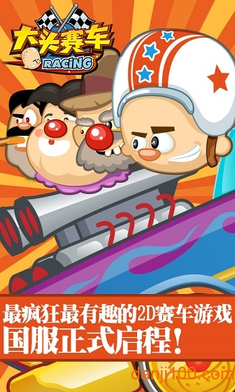 大头赛车无限金币钻石1