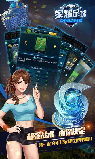 荣耀足球至尊版手游最新版0