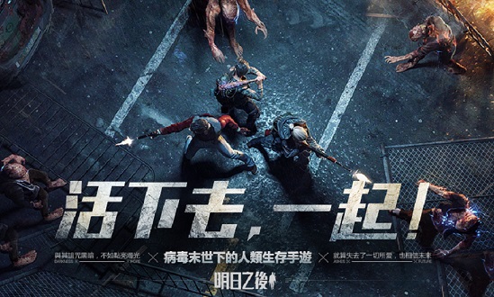 网易明日之后游戏0
