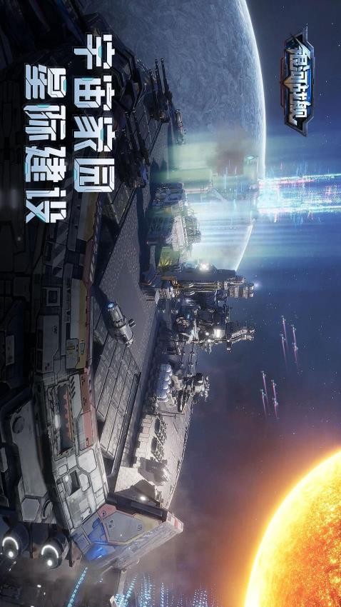 银河战舰手游3