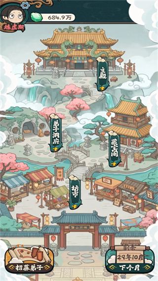修仙宗门搜打撤最新版本4