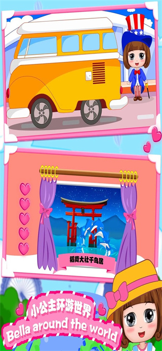 贝贝环游世界之旅2