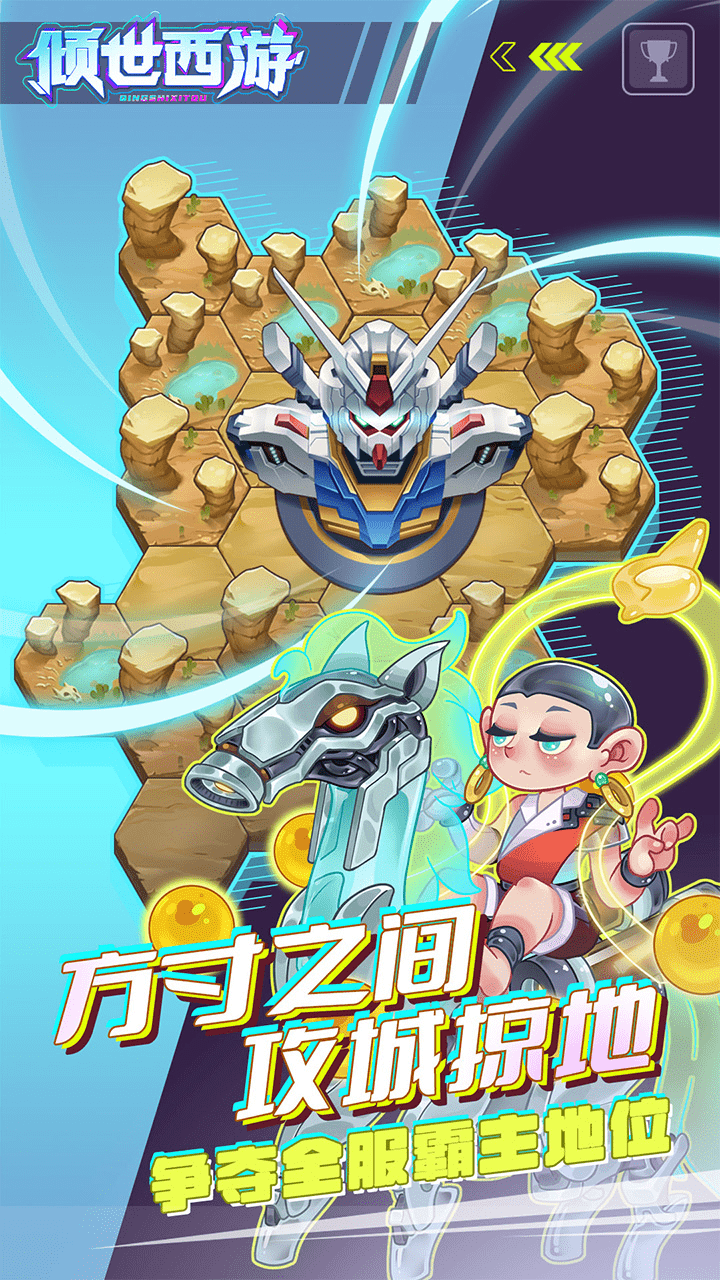 倾世西游0.1折1