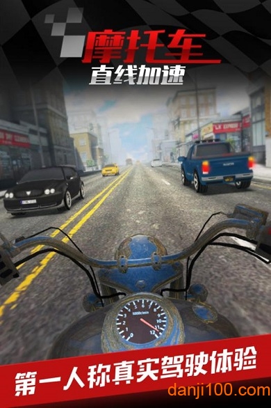 摩托车之直线加速破解版 摩托车之直线加速无限金币破解版