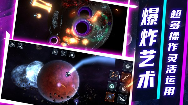 模拟星球破坏2游戏 模拟星球破坏2手游下载