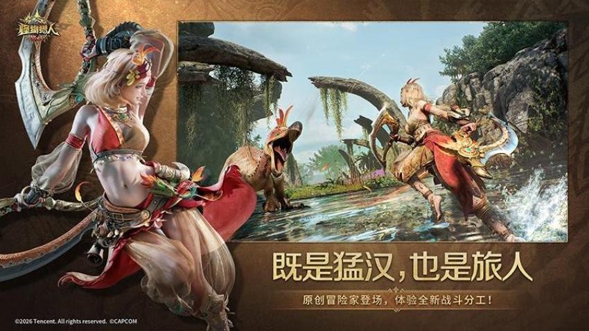 怪物猎人旅人游戏