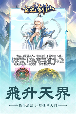 玄元剑仙无限灵石版0