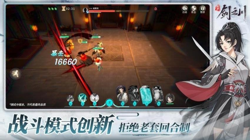 对决剑之川游戏2