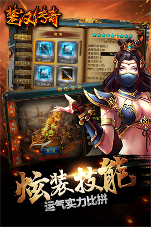 楚汉传奇手游2