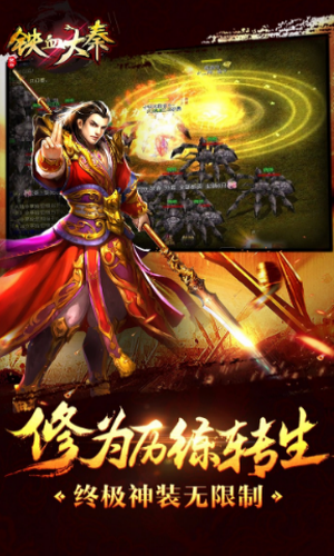 铁血大秦游戏0