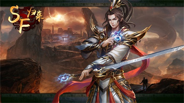sf归来最新版3