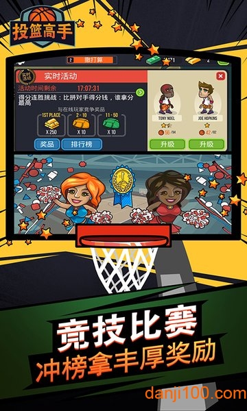投篮高手手游2