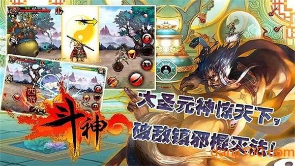 西游斗神内购破解版2