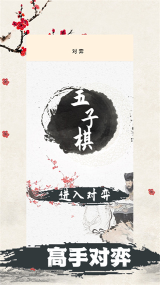 天天五子棋游戏0