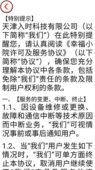 幸福小院0