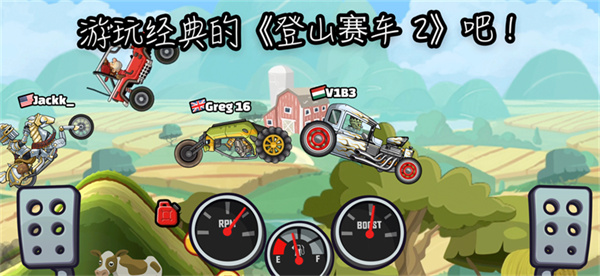 2026登山赛车2游戏最新版3