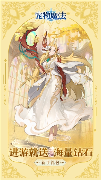宠物魔法游戏0