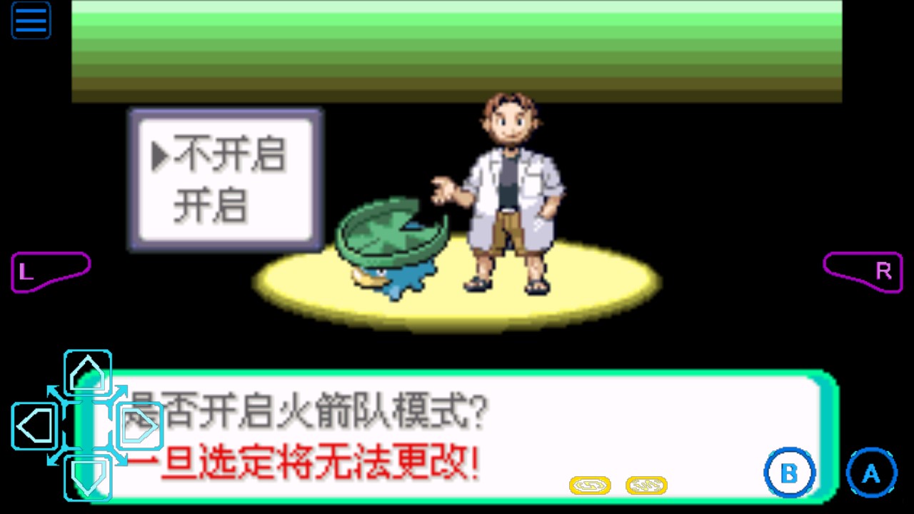 口袋妖怪传说绿宝石1.6.0大更新版本3