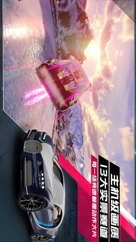 狂野飙车9竞速传奇游戏3