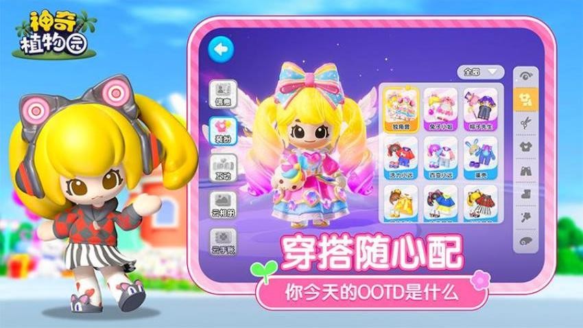 神奇植物园游戏4