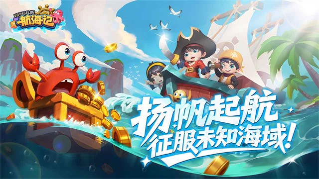 航海记手游2