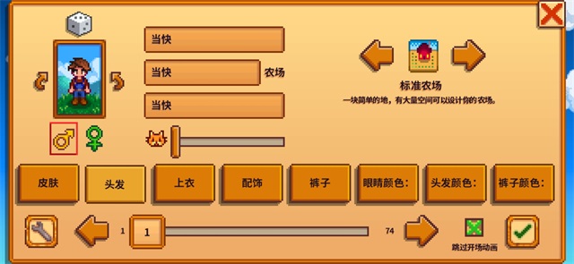 星露谷物语0