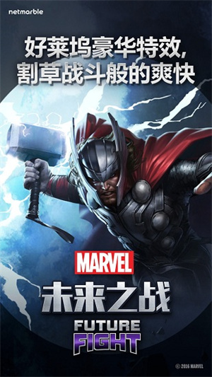 漫威未来之战无限金币钻石破解版2