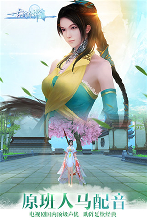 古剑奇谭1手游2