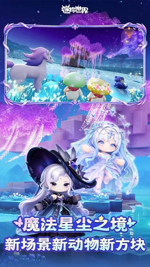 迷你世界QQ登录版最新版2