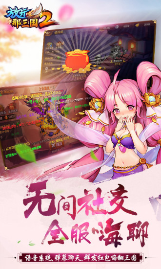 放开那三国2手游2