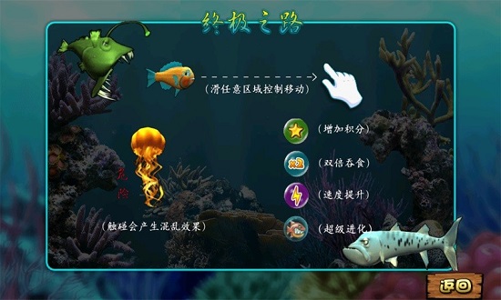 大鱼吃小鱼双人手机版