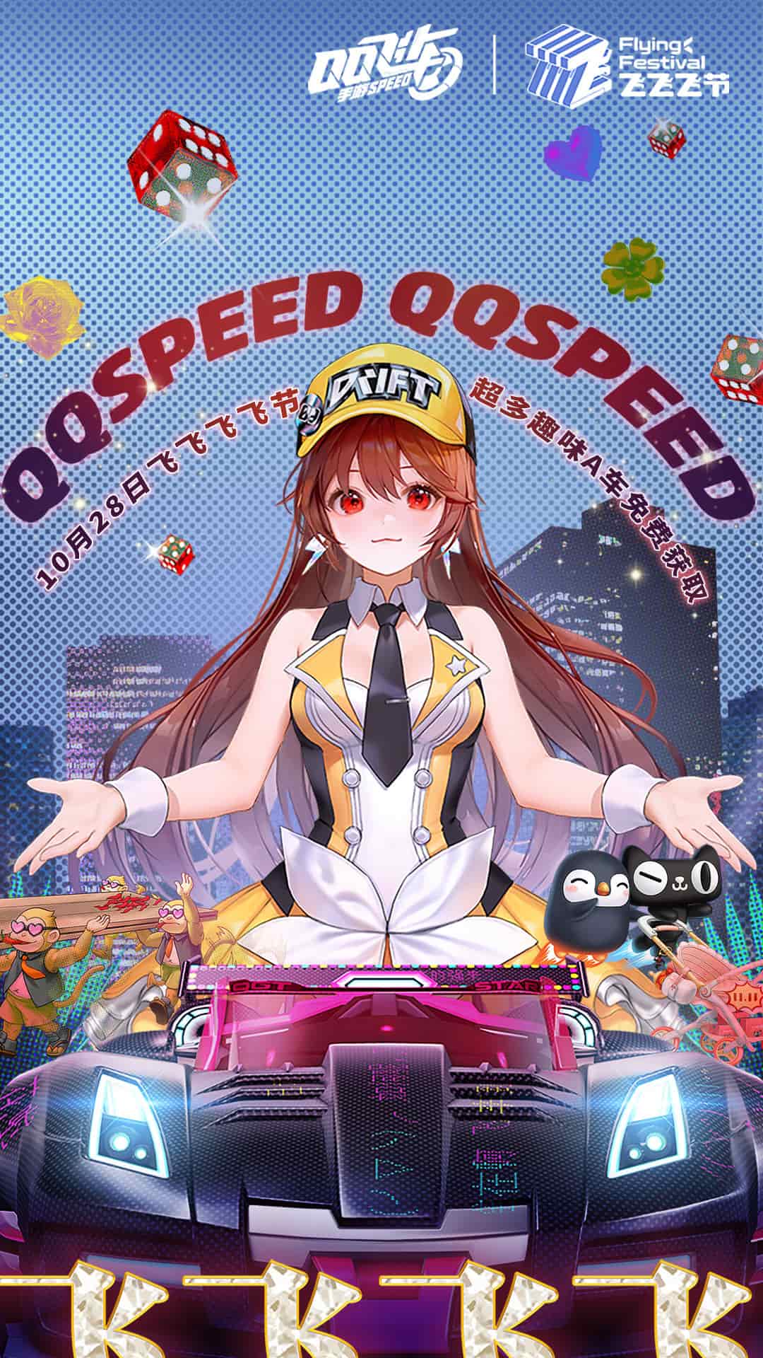 qq飞车单机手机版2