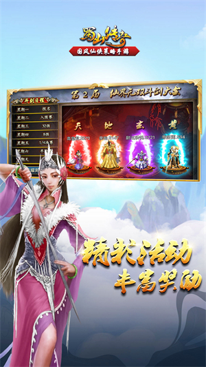 蜀山传奇4