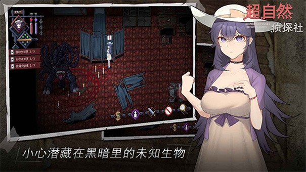 超自然侦探社游戏2