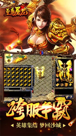 至尊屠龙官方手游2