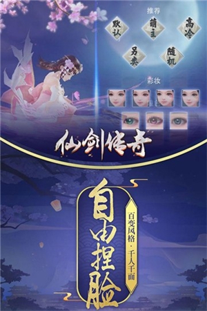 仙剑传奇手游4