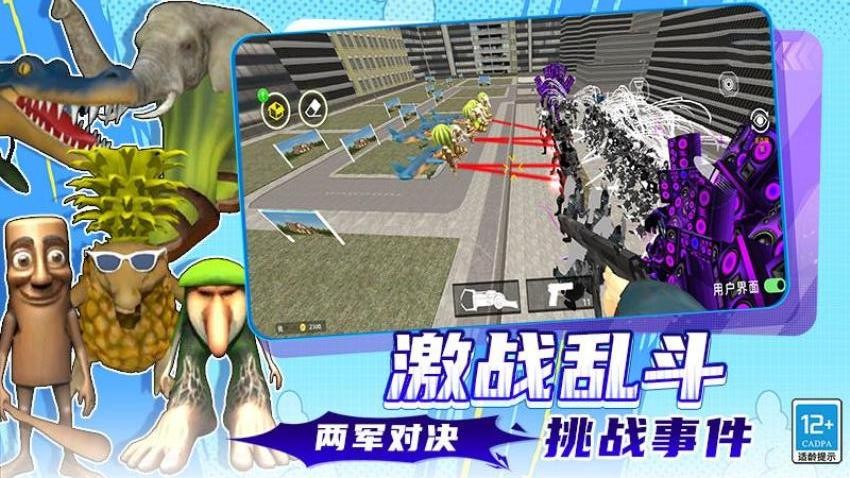 马桶人后室大战手游2