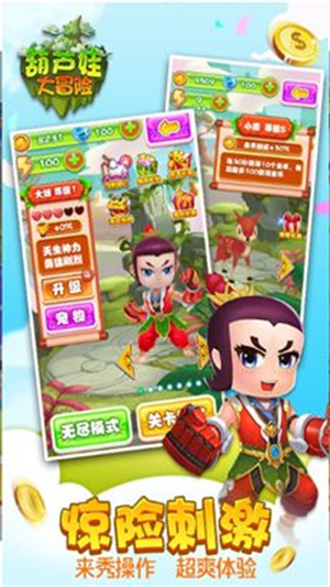 葫芦娃大冒险无敌版3