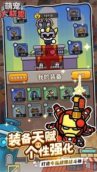 萌宠大联盟手游1