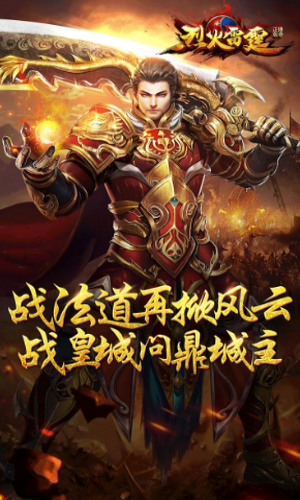 烈火雷霆百度客户端0