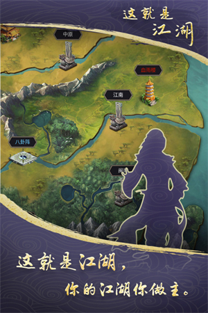 这就是江湖游戏最新版本1