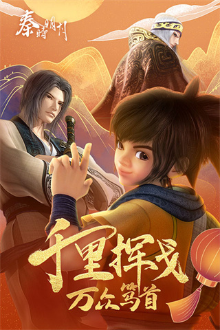 秦时明月卡牌版游戏2