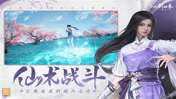 仙剑世界手游1