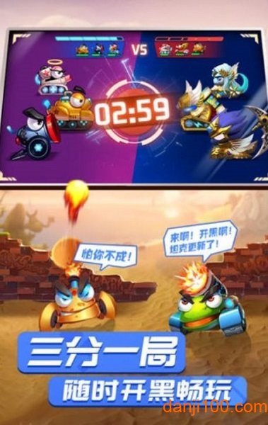 坦克弹射王最新版2